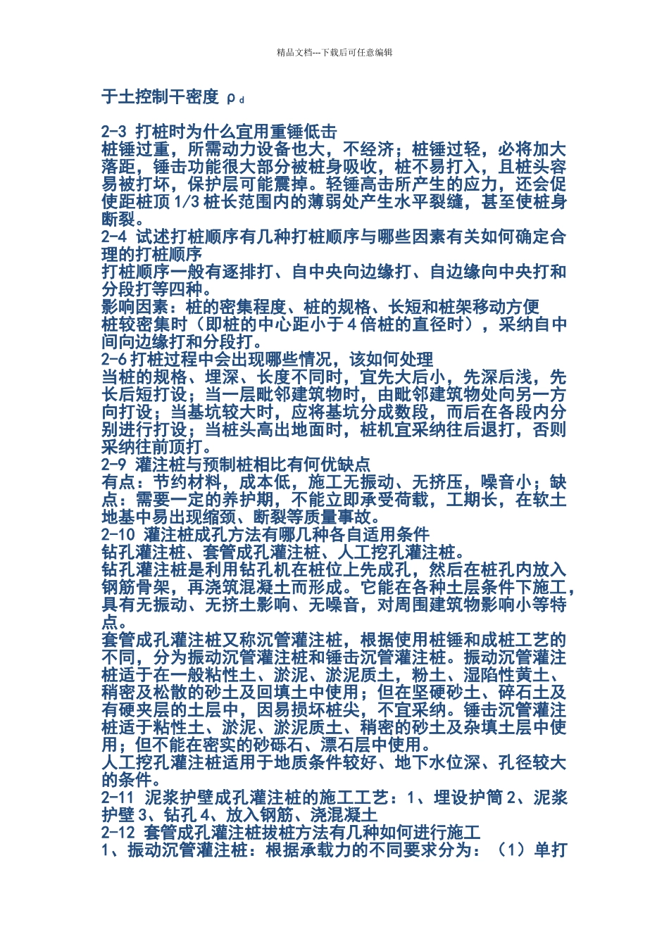 土木工程施工课后习题答案_第3页