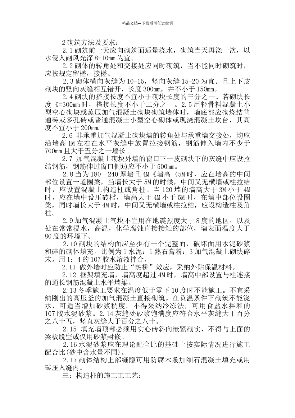 土木类实习报告3篇_第3页