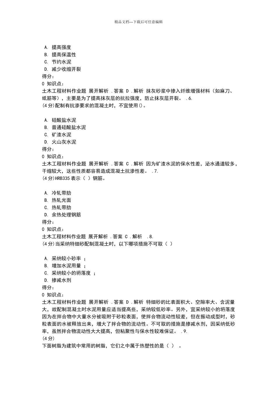 土木工程材料习题及答案_第2页