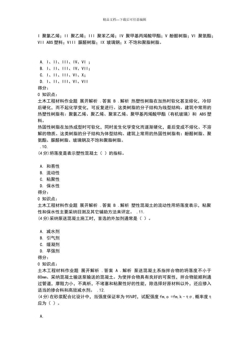 土木工程材料习题及答案_第3页