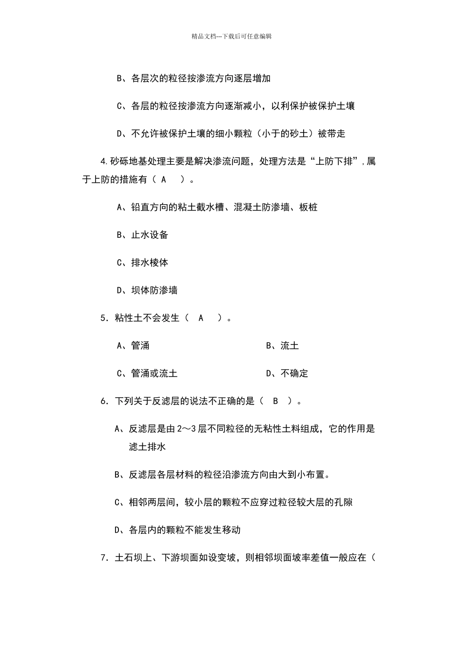 土石坝自测题及其答案_第3页