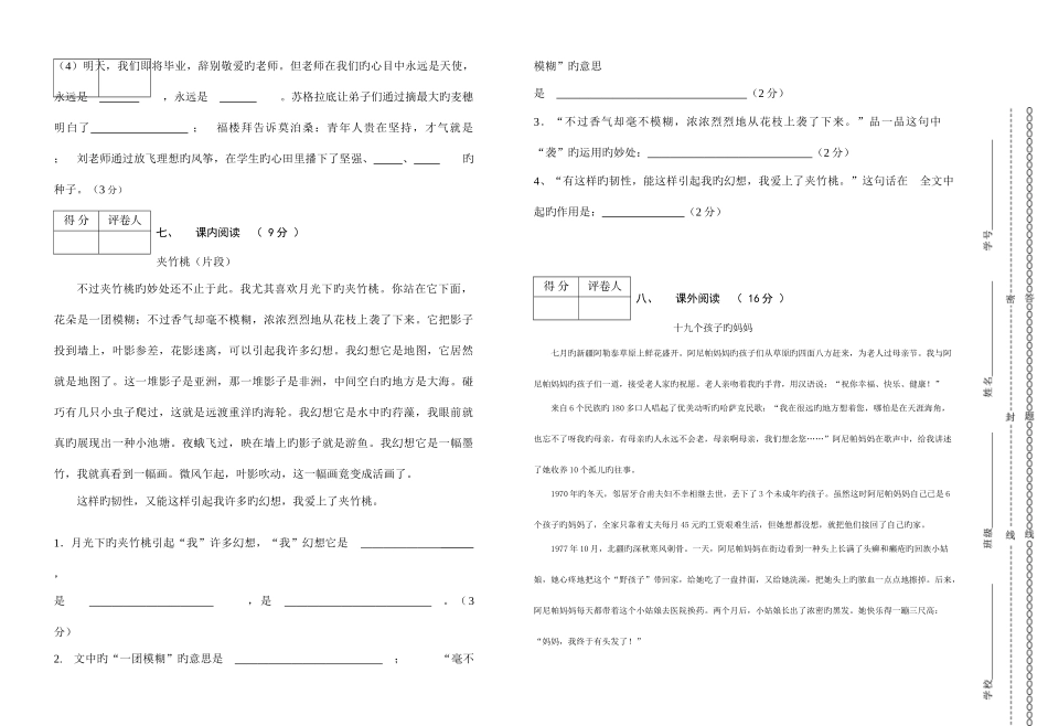 2025年苏教版小升初语文参赛试卷郭爱华_第2页