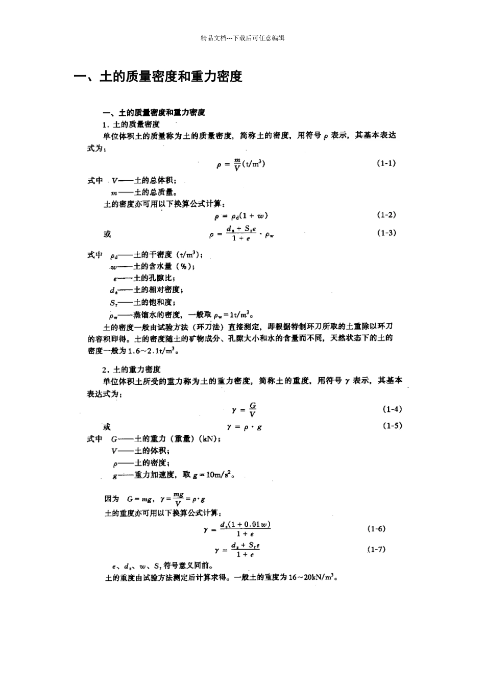 土的基本物理性质指标计算与换算_第2页