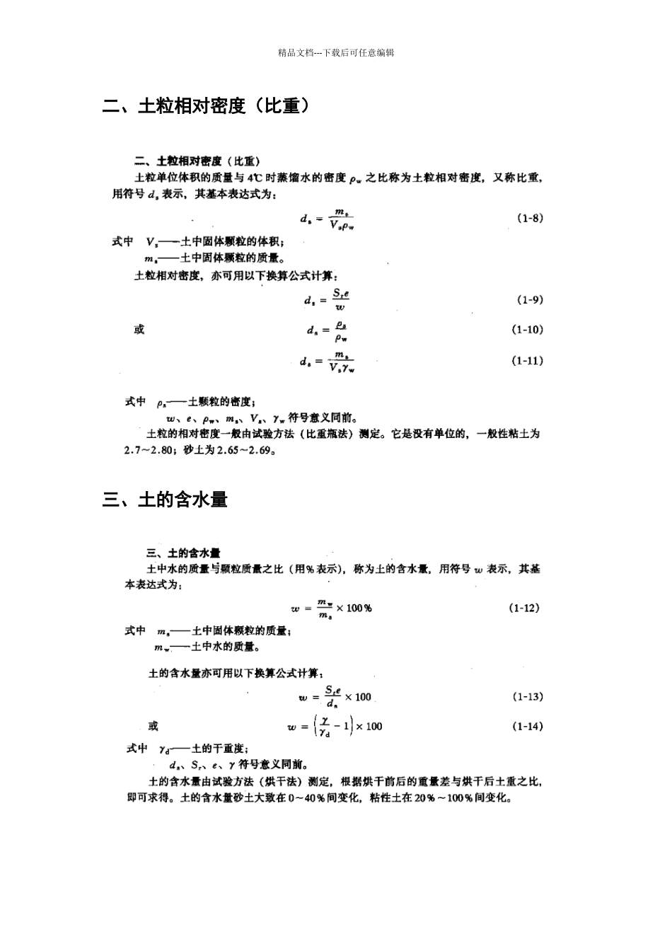 土的基本物理性质指标计算与换算_第3页