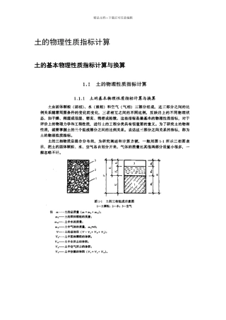 土的基本物理性质指标计算与换算