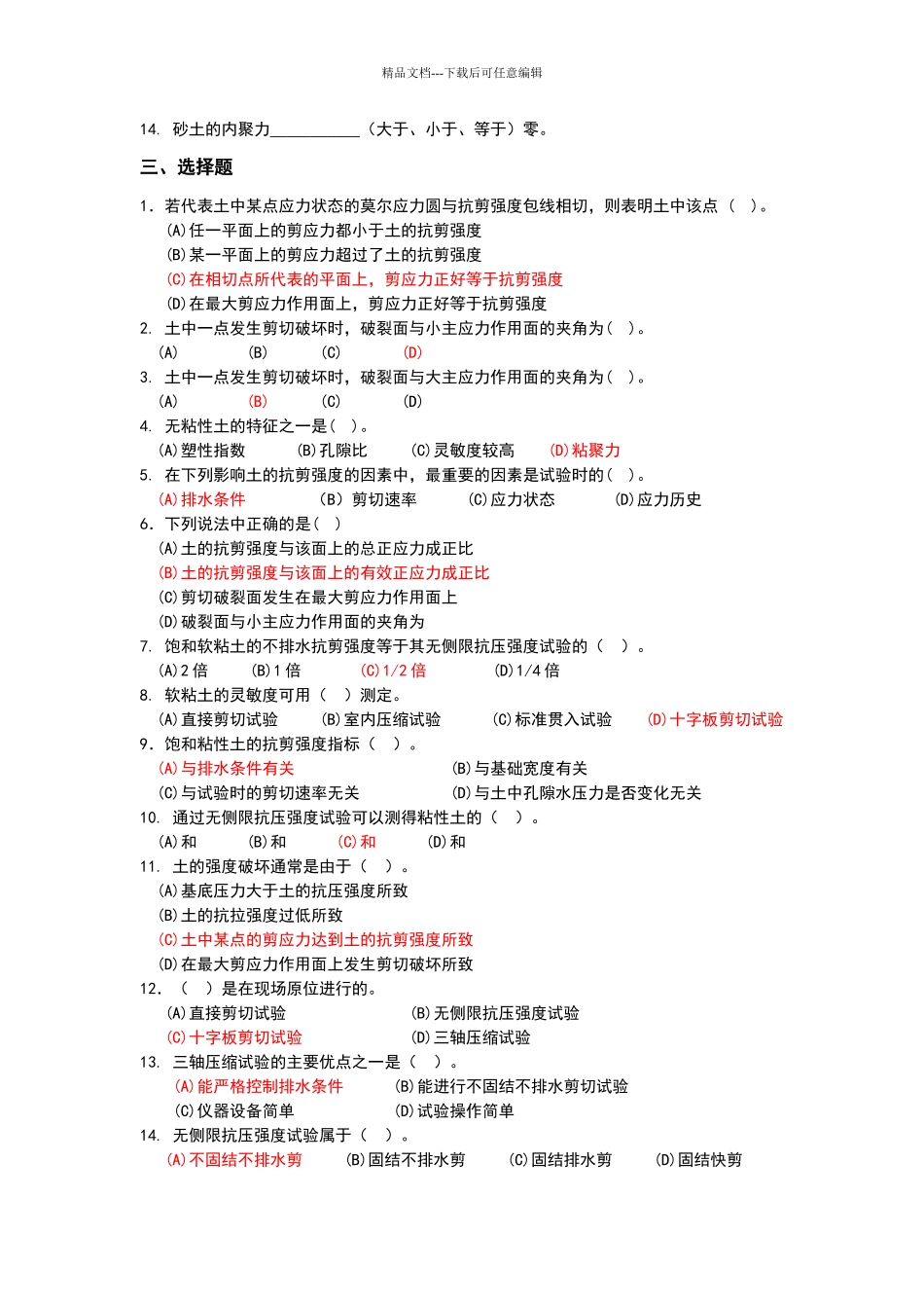 土的抗剪强度试题与答案解析_第2页
