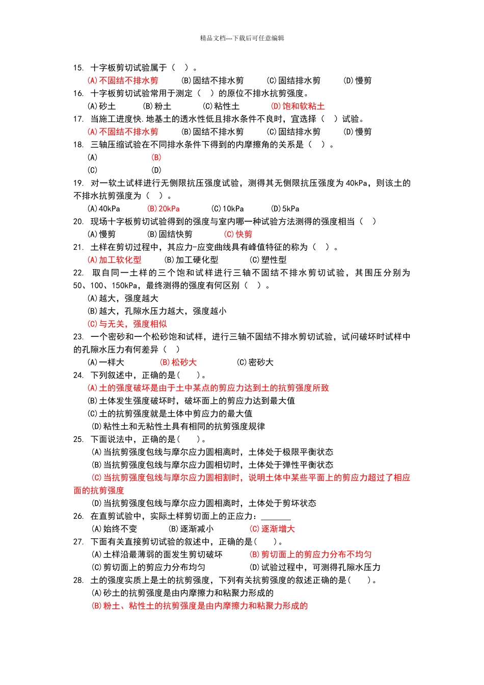 土的抗剪强度试题与答案解析_第3页