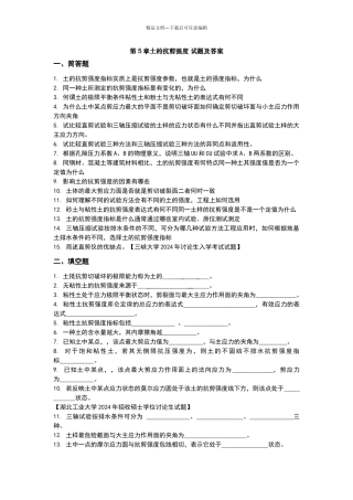 土的抗剪强度试题与答案解析