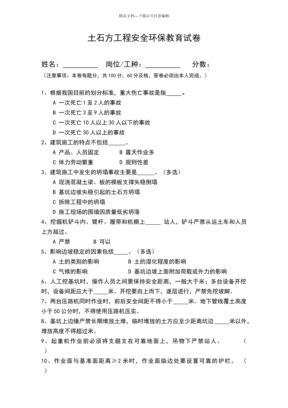 土石方工程安全环保答卷及答案_第1页