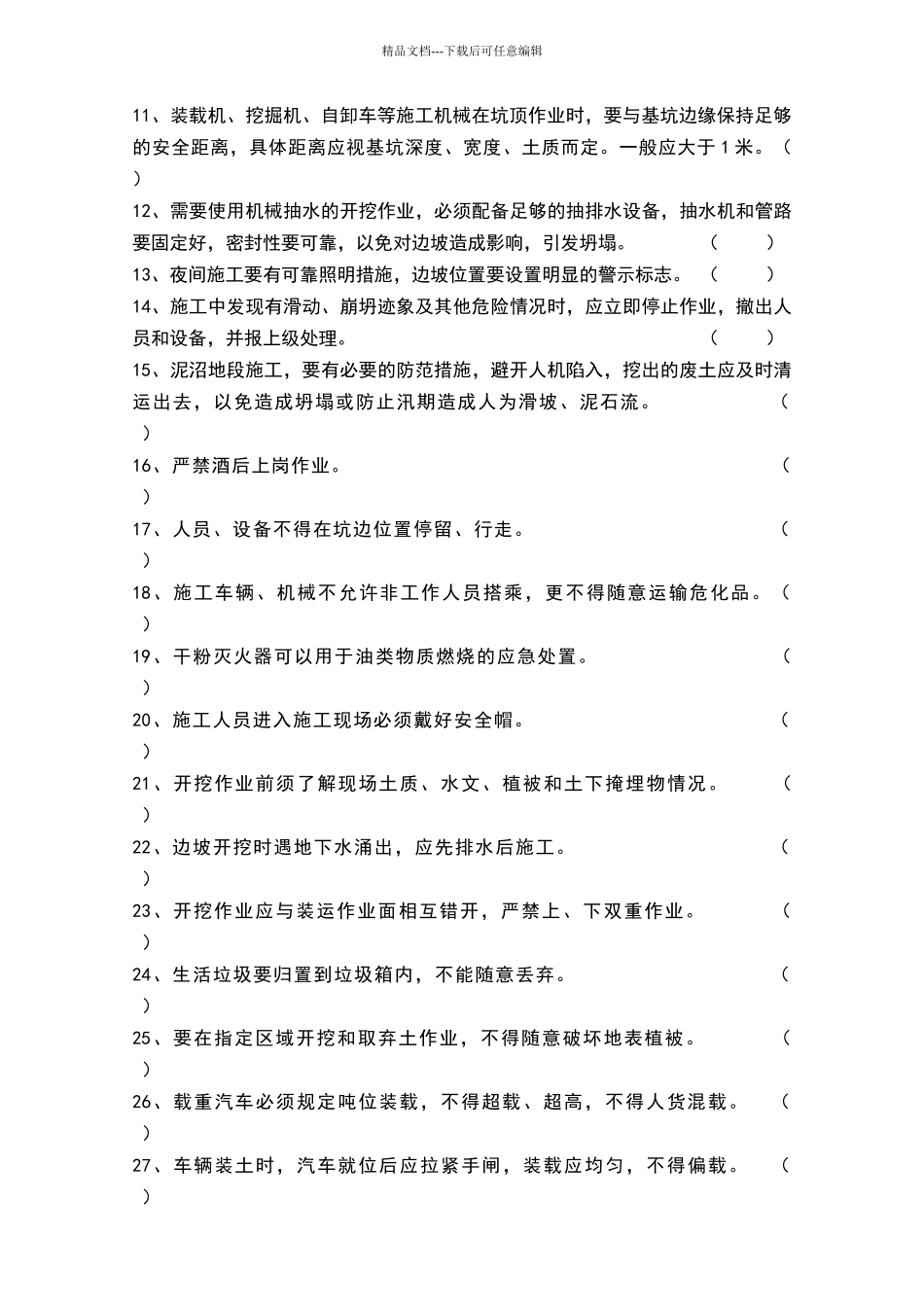 土石方工程安全环保答卷及答案_第2页