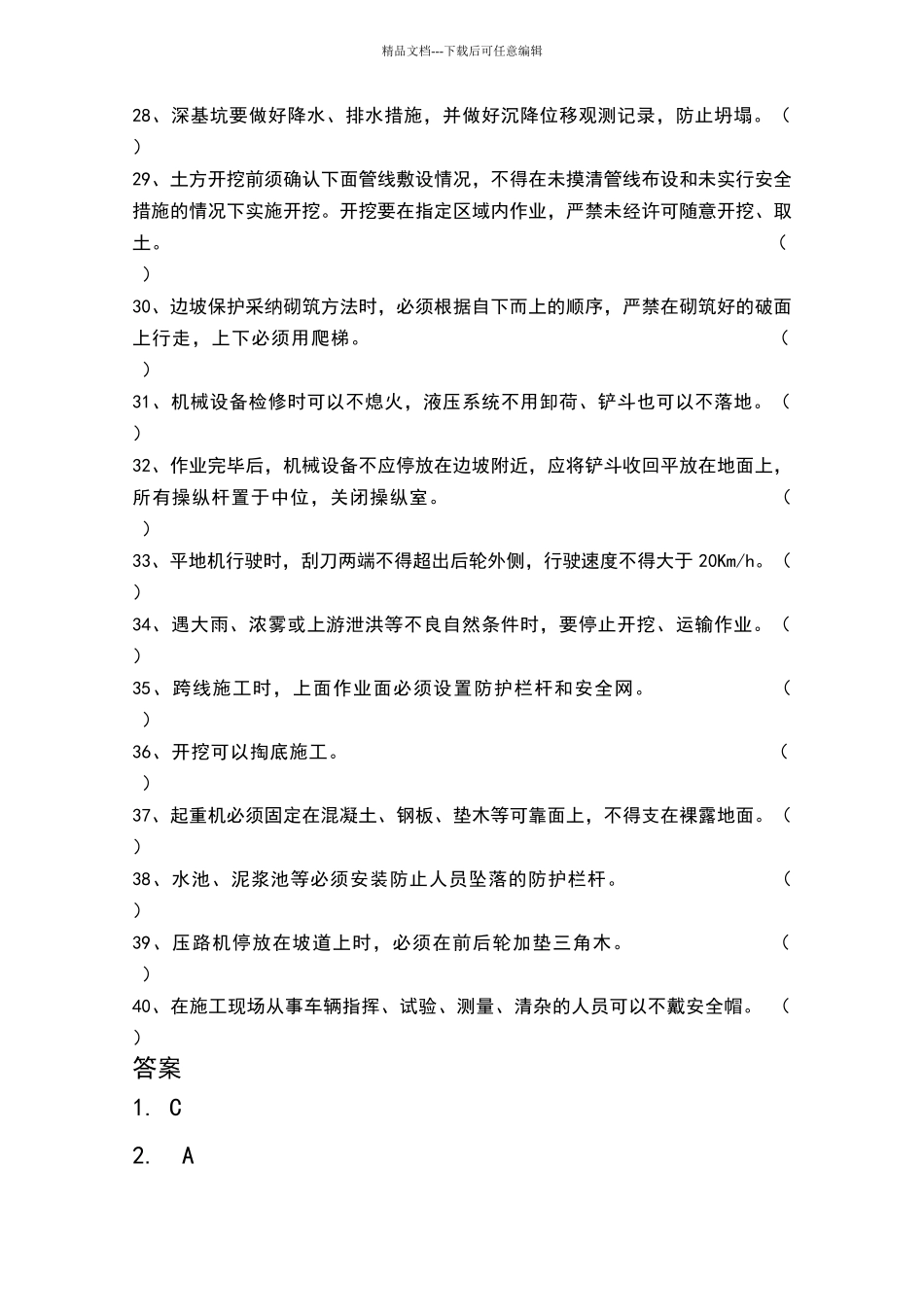 土石方工程安全环保答卷及答案_第3页