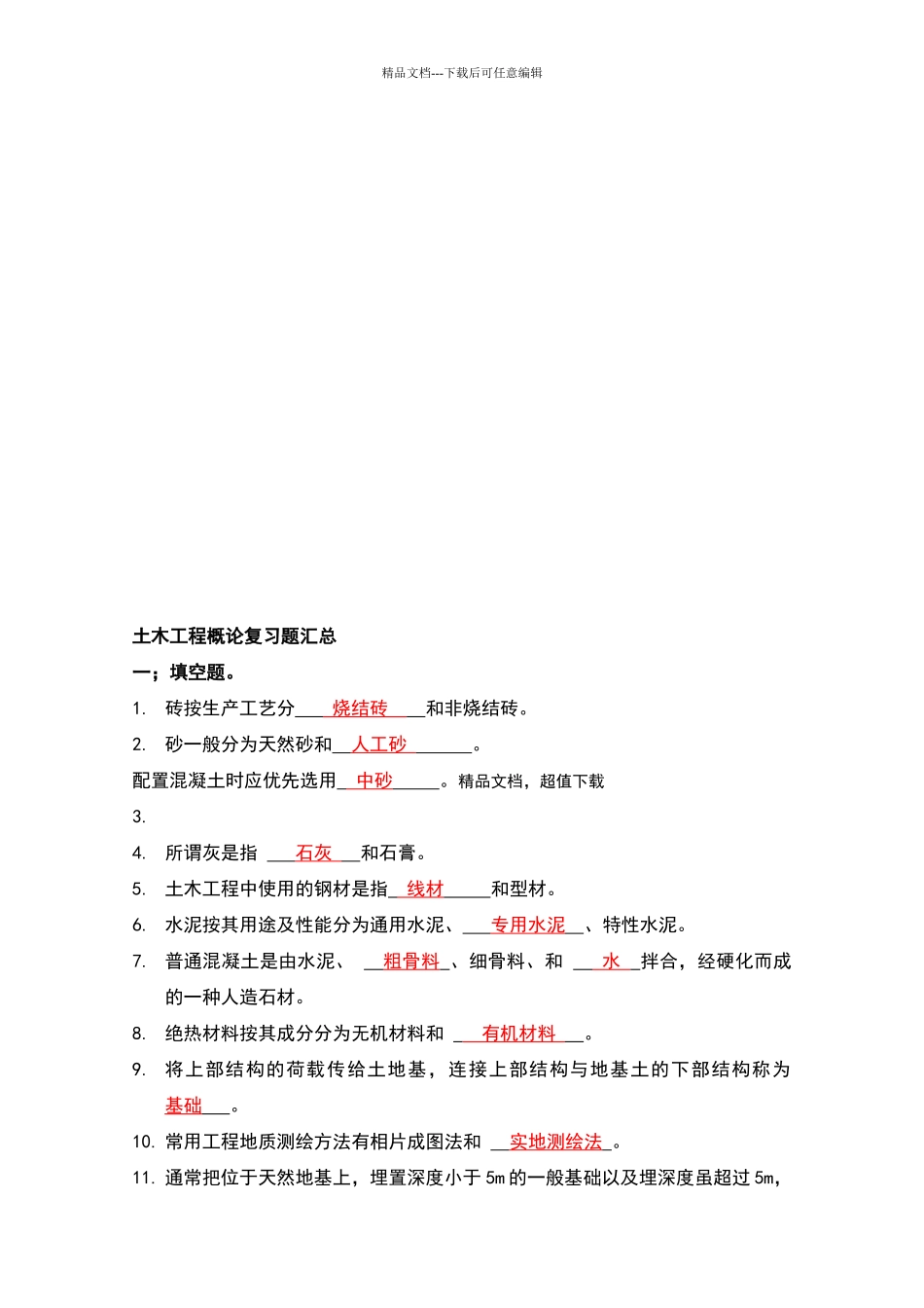 土木工程概论习题汇总_第1页