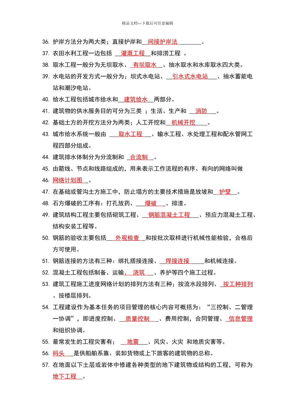 土木工程概论习题汇总_第3页