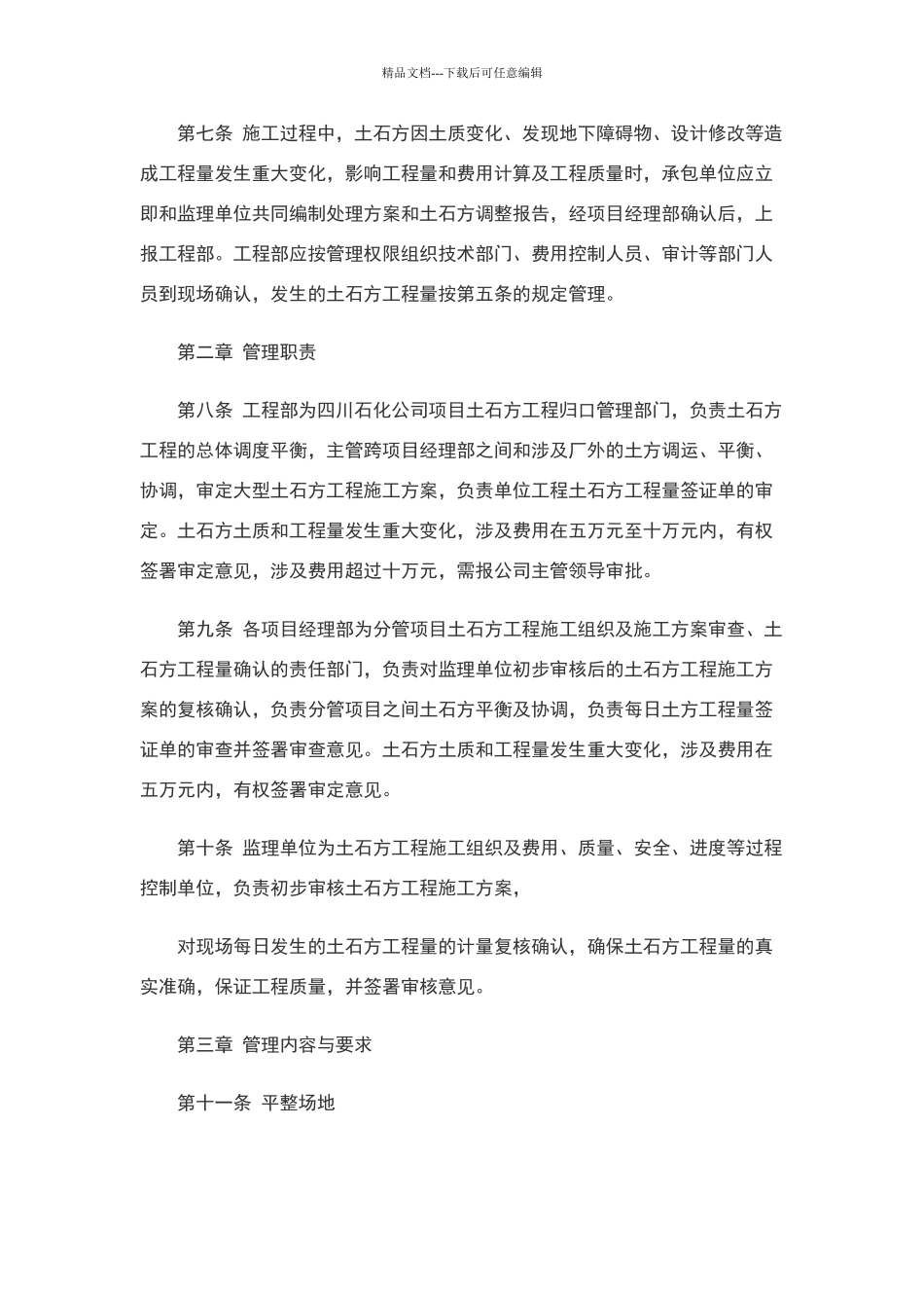 土石方工程管理制度_第2页