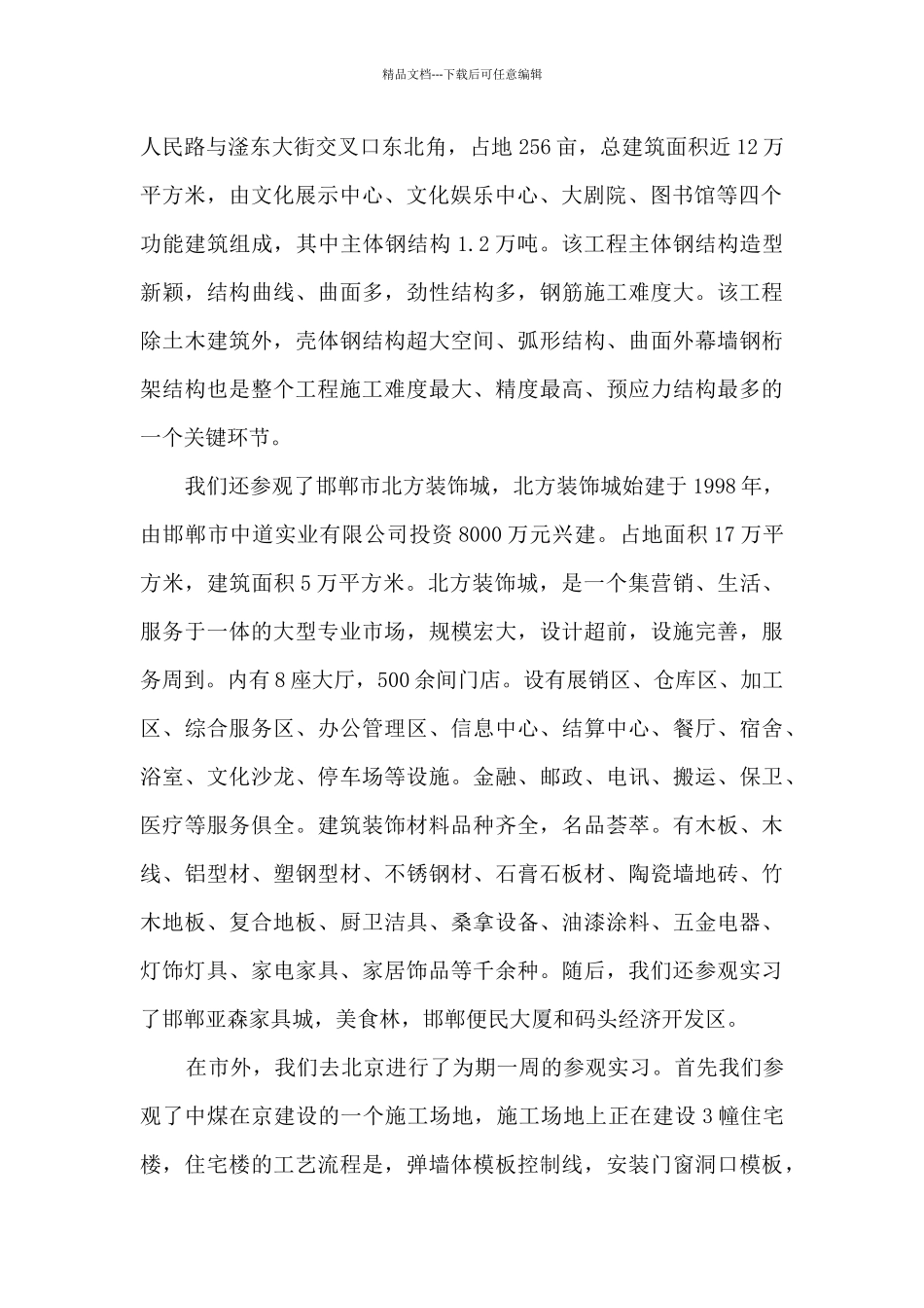 土木工程测量生产实习总结_第2页