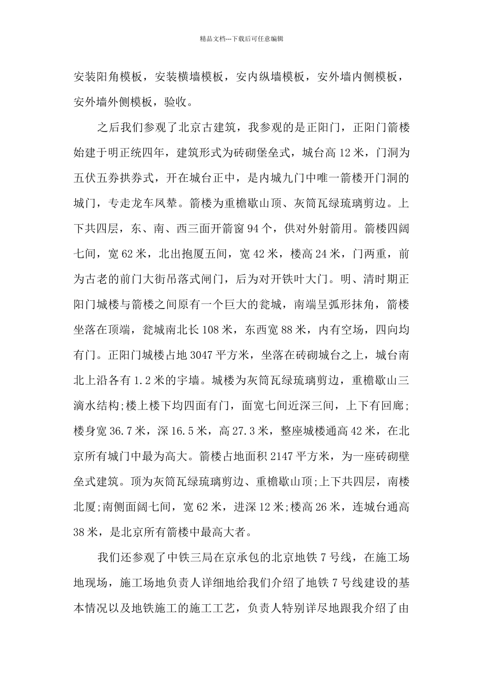 土木工程测量生产实习总结_第3页