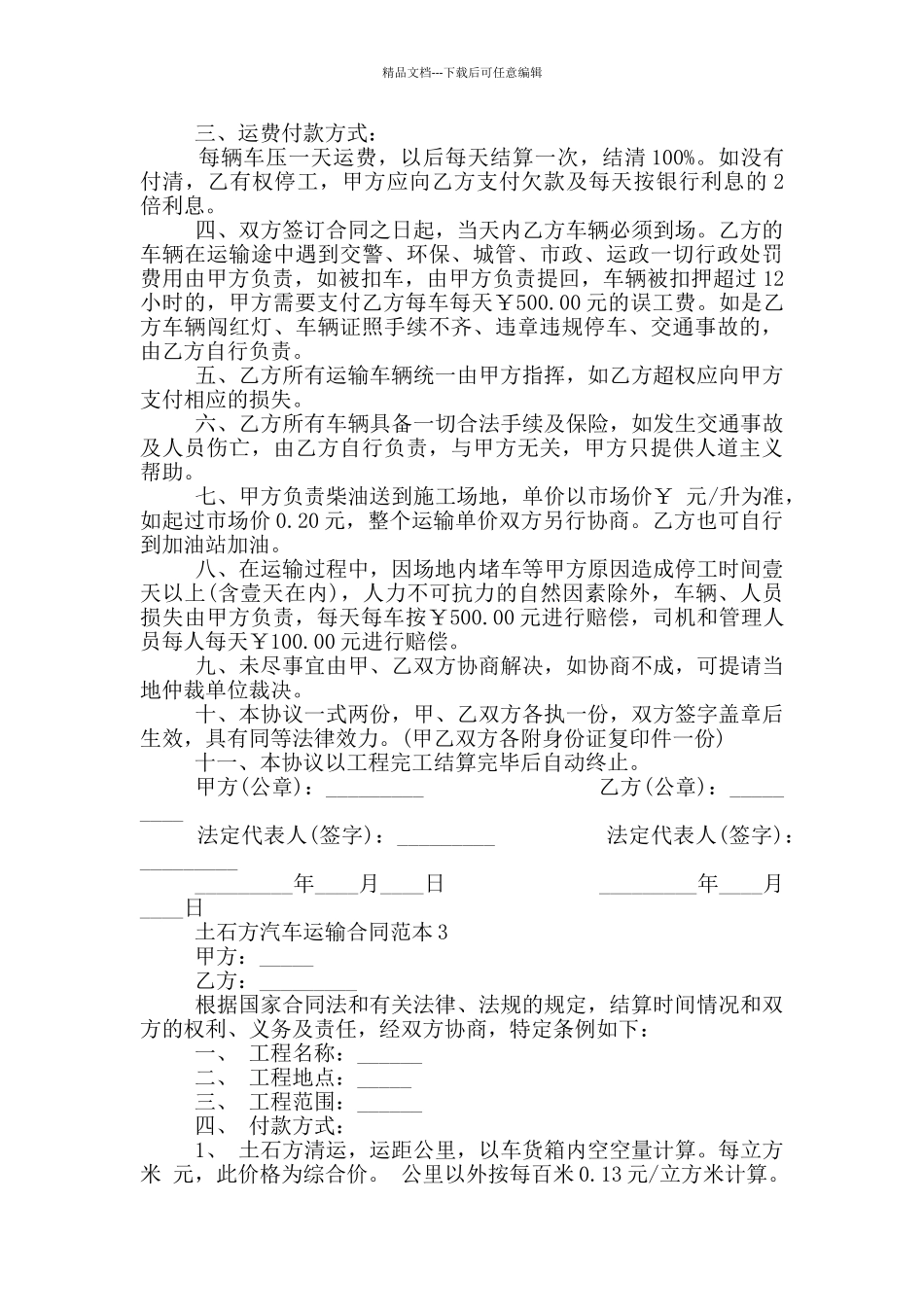 土石方汽车运输合同范本最新_第3页