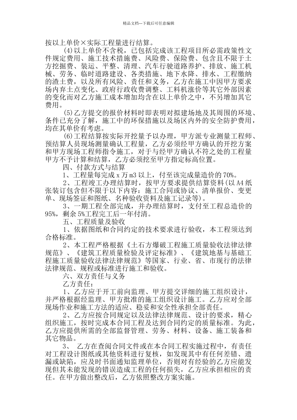 土石方挖运工程合同参考范文_第2页