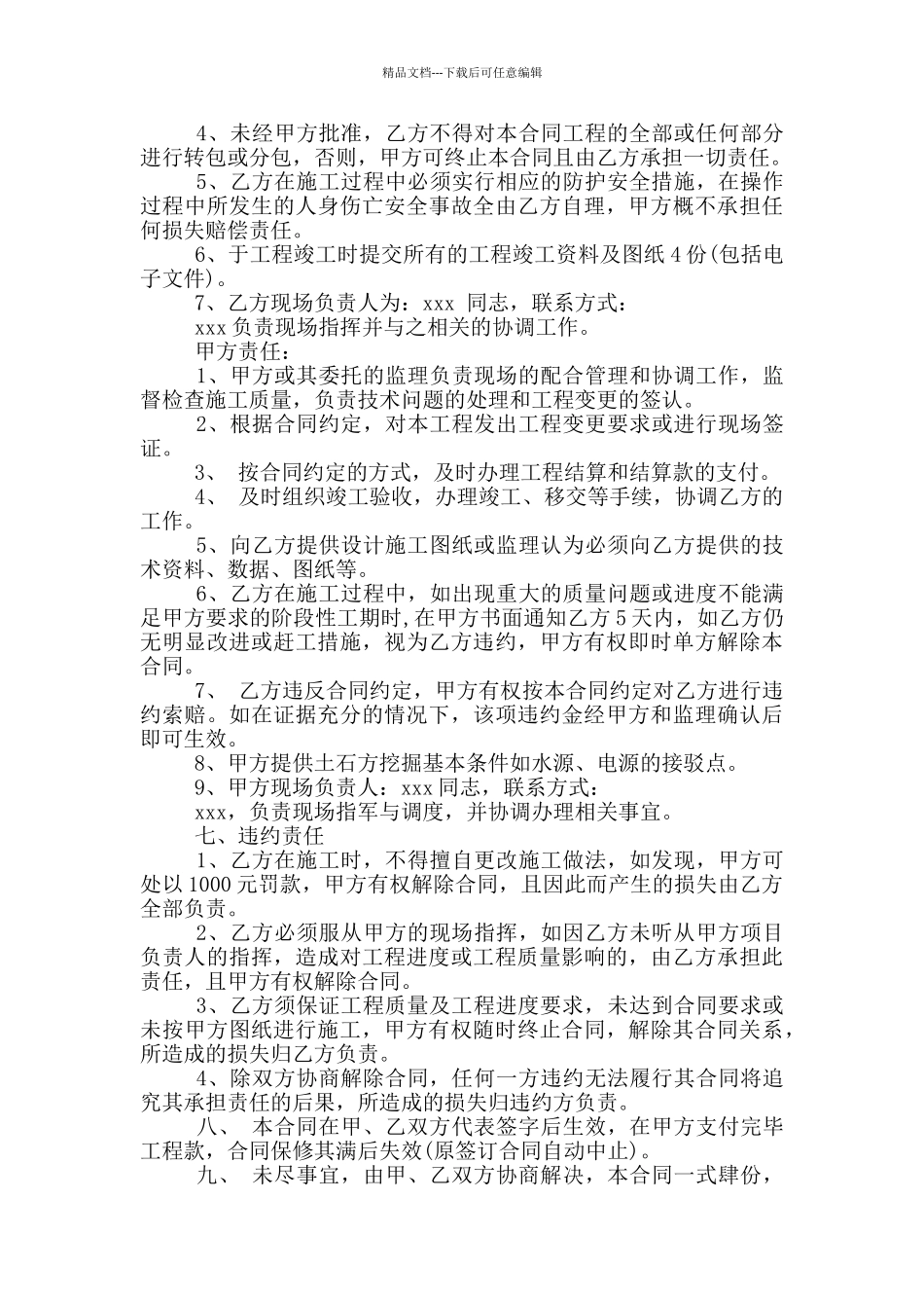 土石方挖运工程合同参考范文_第3页