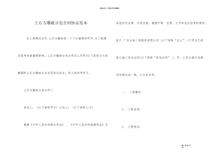 土石方爆破分包合同协议范本
