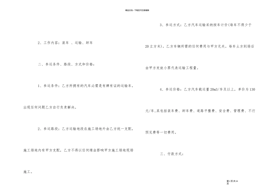 土石方运输车队合同范本5篇_第2页