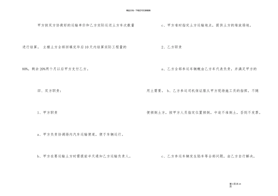 土石方运输车队合同范本5篇_第3页