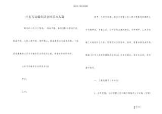土石方运输车队合同范本5篇