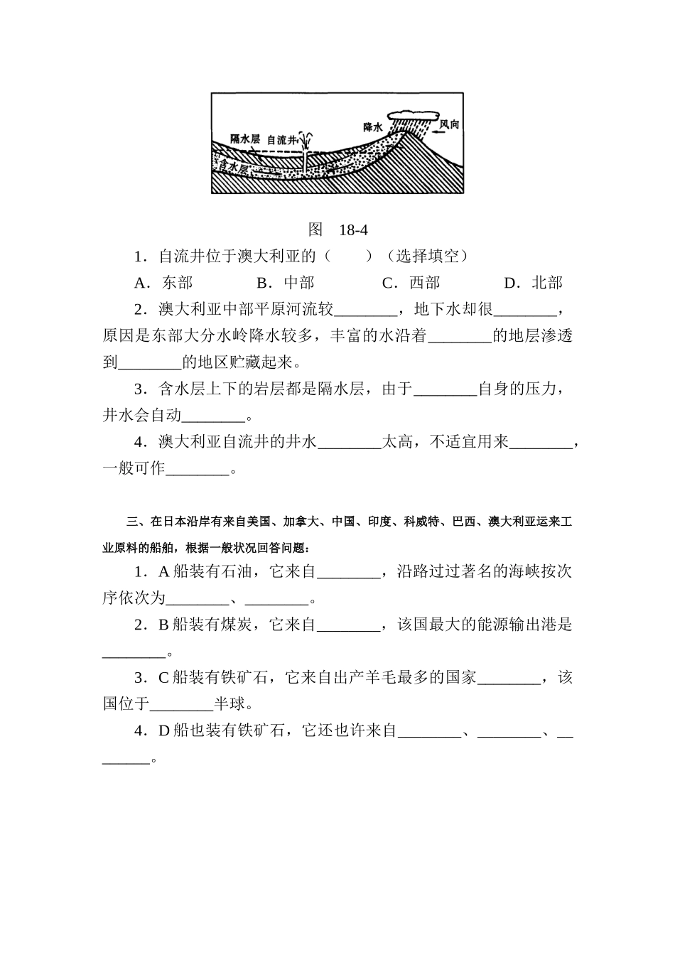 2025年七年级地理下册知识点同步检测_第2页