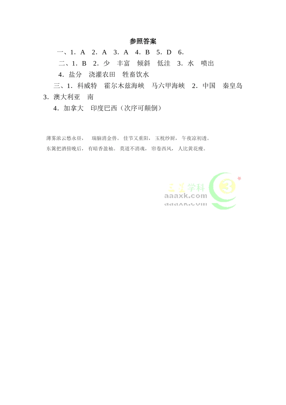 2025年七年级地理下册知识点同步检测_第3页