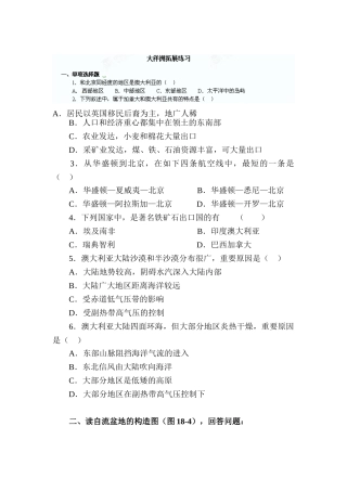 2025年七年级地理下册知识点同步检测