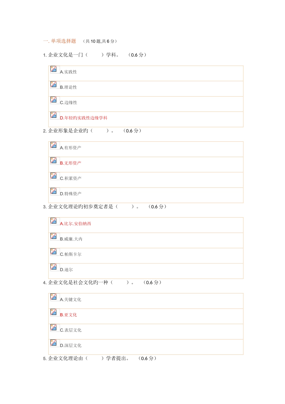 2025年成都广播电视大学企业文化考试一参考答案_第1页