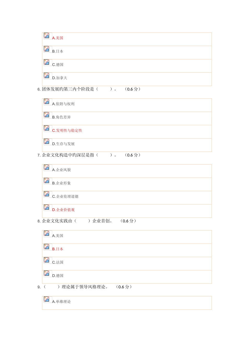2025年成都广播电视大学企业文化考试一参考答案_第2页