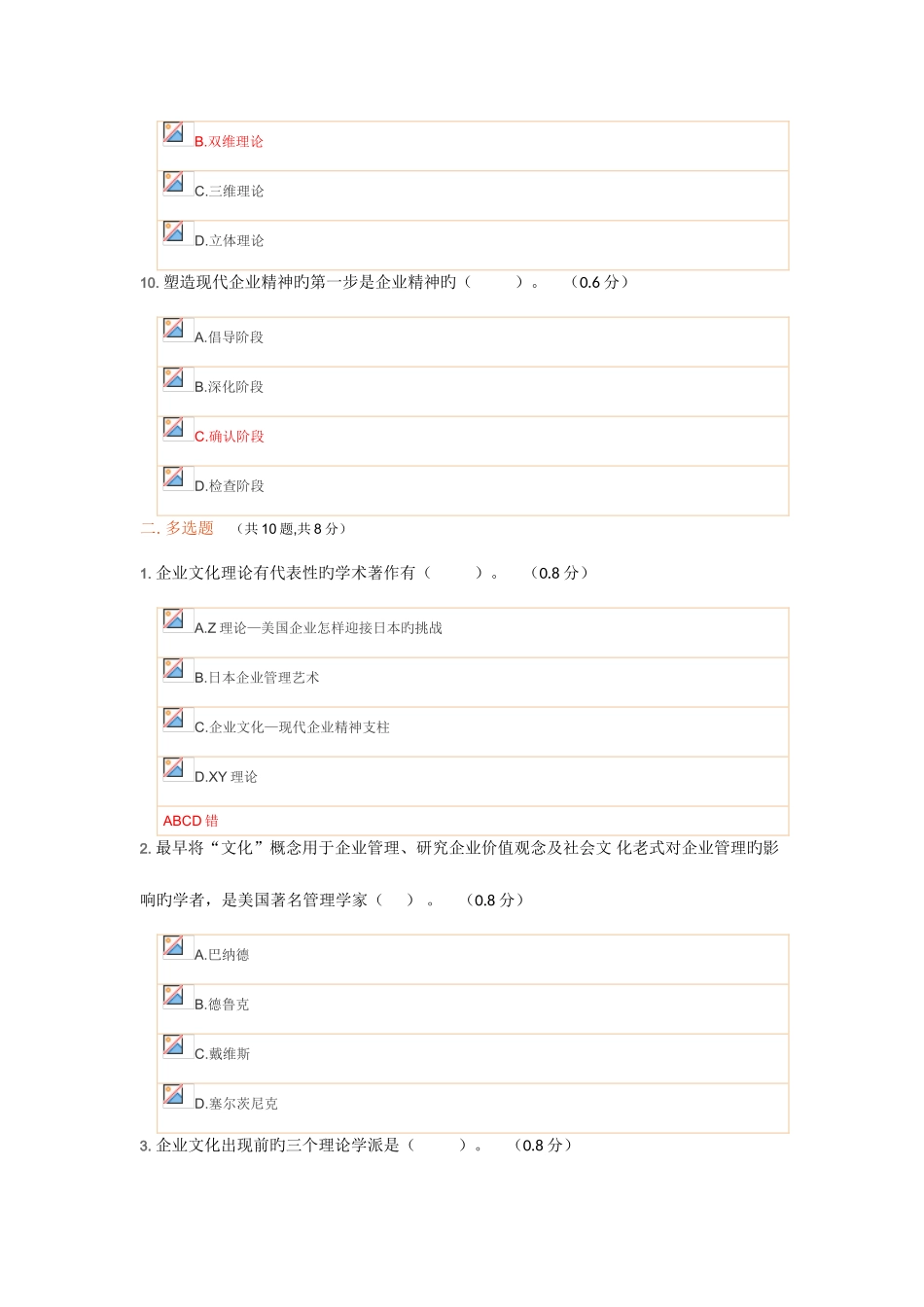 2025年成都广播电视大学企业文化考试一参考答案_第3页