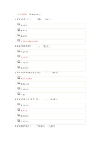 2025年成都广播电视大学企业文化考试一参考答案