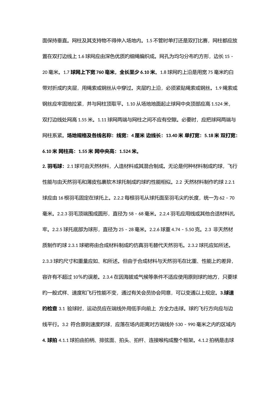 2025年羽毛球理论考试必背_第2页