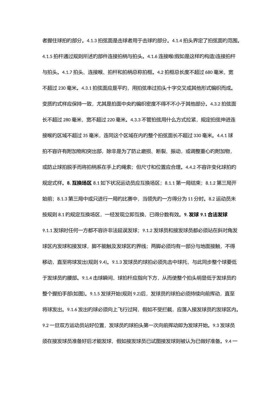 2025年羽毛球理论考试必背_第3页