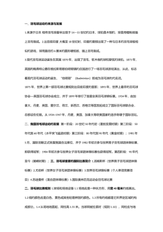 2025年羽毛球理论考试必背