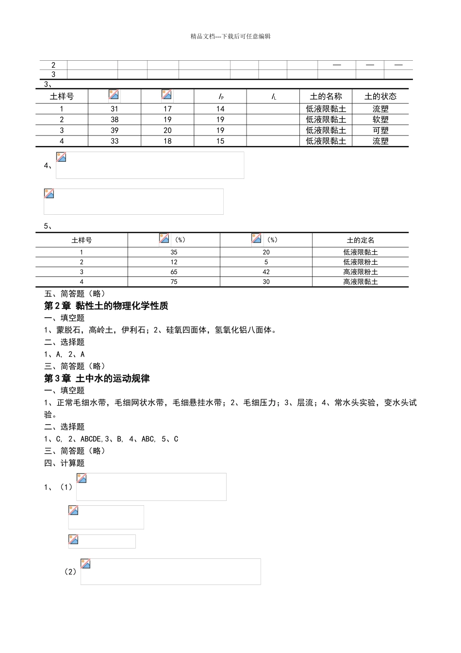 土质学与土力学课后习题答案_第2页