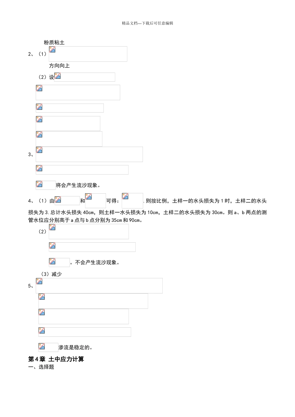 土质学与土力学课后习题答案_第3页