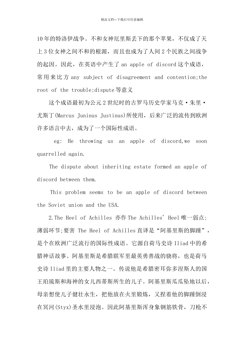 圣经中的英语成语典故_第2页