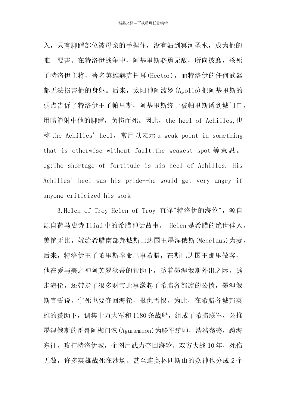 圣经中的英语成语典故_第3页