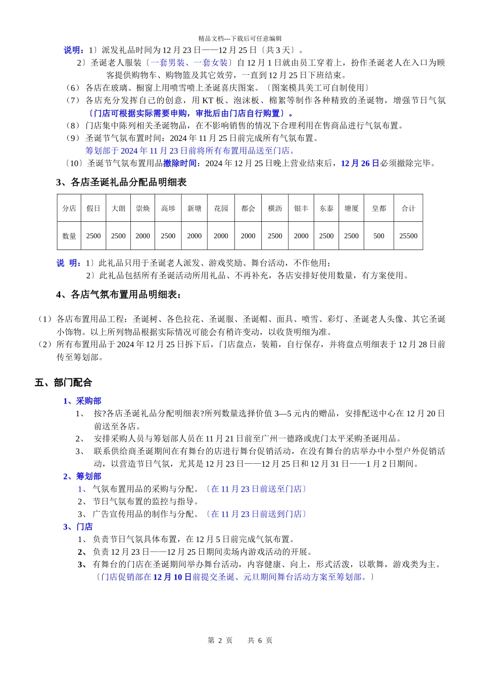 圣诞元旦促销方案_第2页