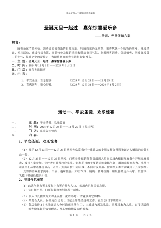 圣诞元旦促销方案