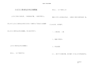 土石方工程承包合同正规模板