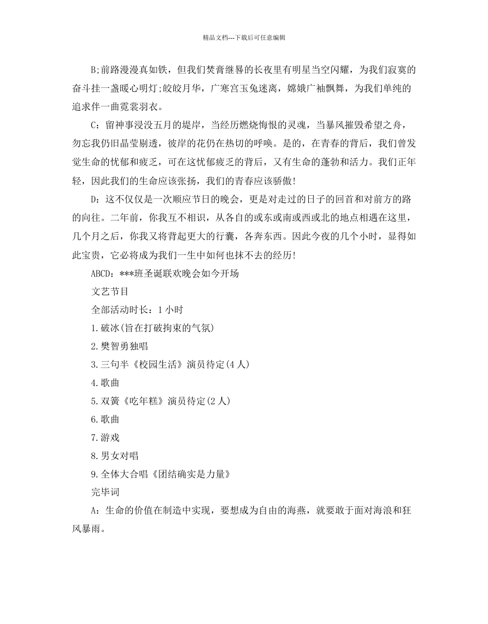 圣诞晚会的策划方案_第2页