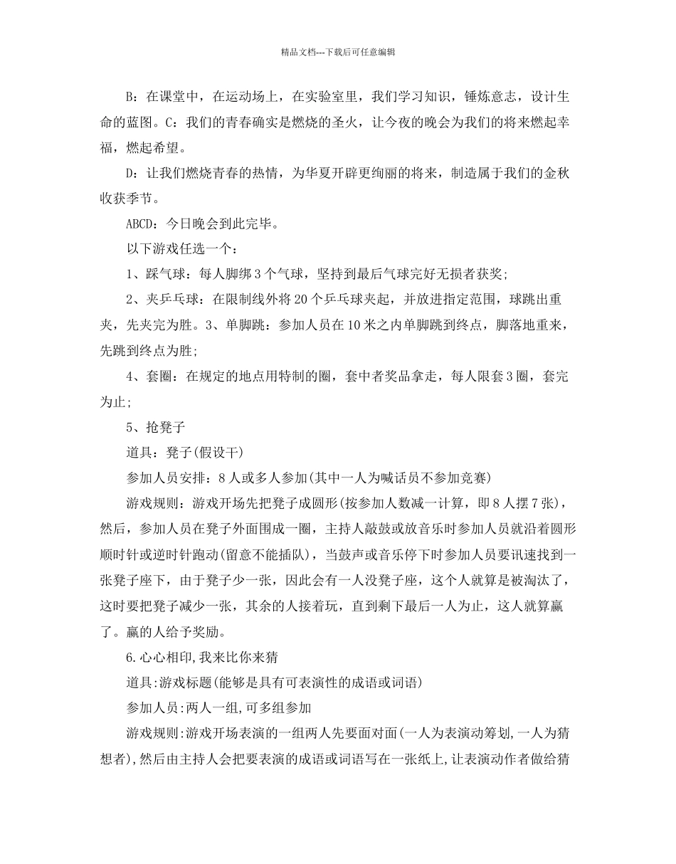 圣诞晚会的策划方案_第3页