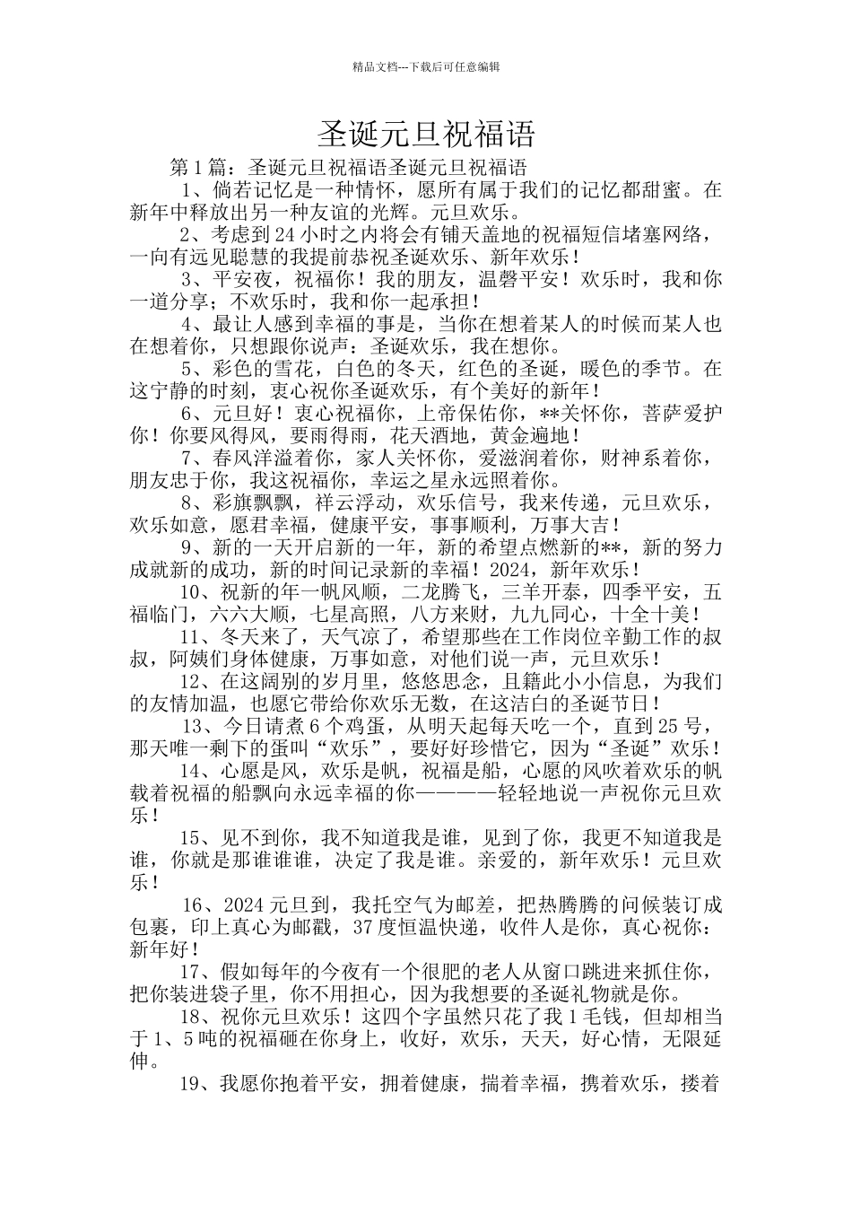 圣诞元旦祝福语_第1页