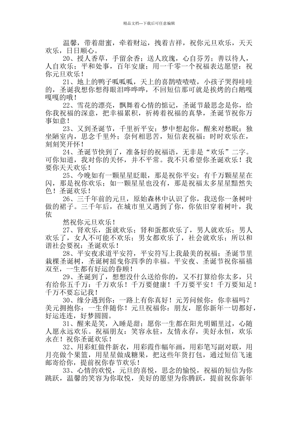 圣诞元旦祝福语_第2页