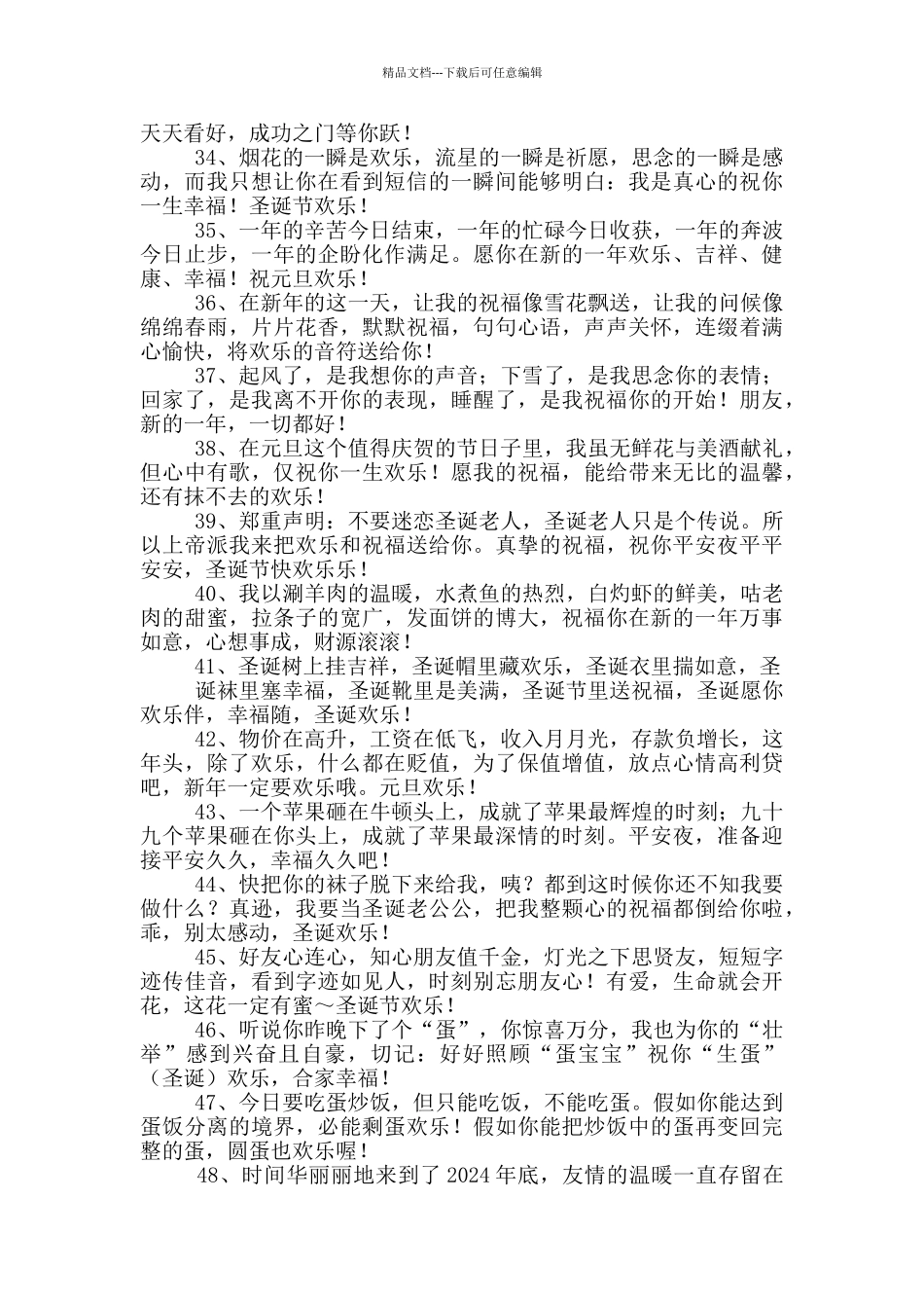 圣诞元旦祝福语_第3页