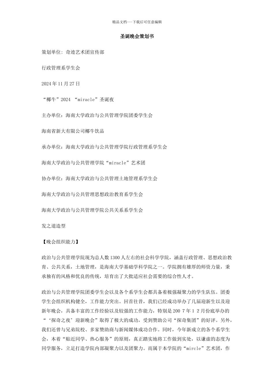 圣诞晚会策划书_第1页